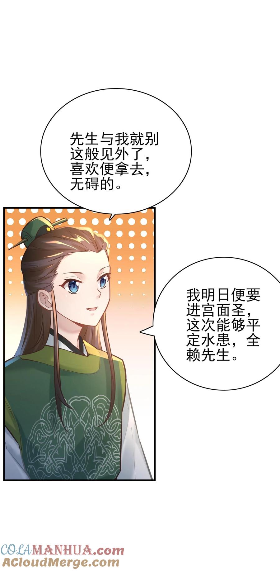 算命而已，九尾妖帝怎么就成我娘子了？！ 006 国运 第31页