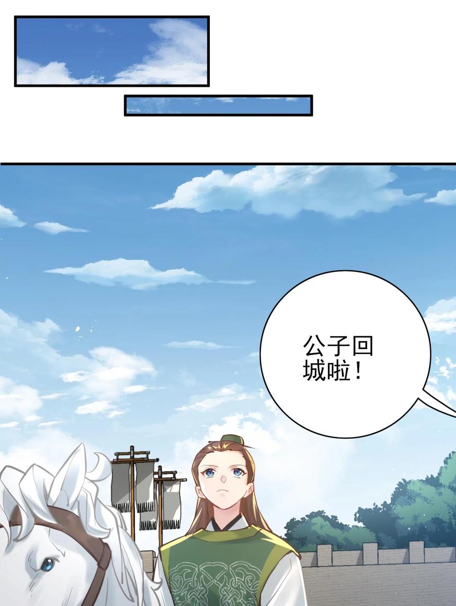 算命而已，九尾妖帝怎么就成我娘子了？！ 006 国运 第24页