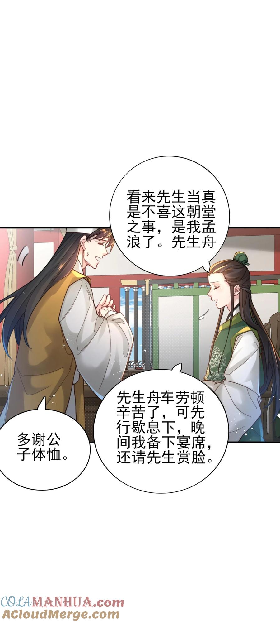 算命而已，九尾妖帝怎么就成我娘子了？！ 006 国运 第40页