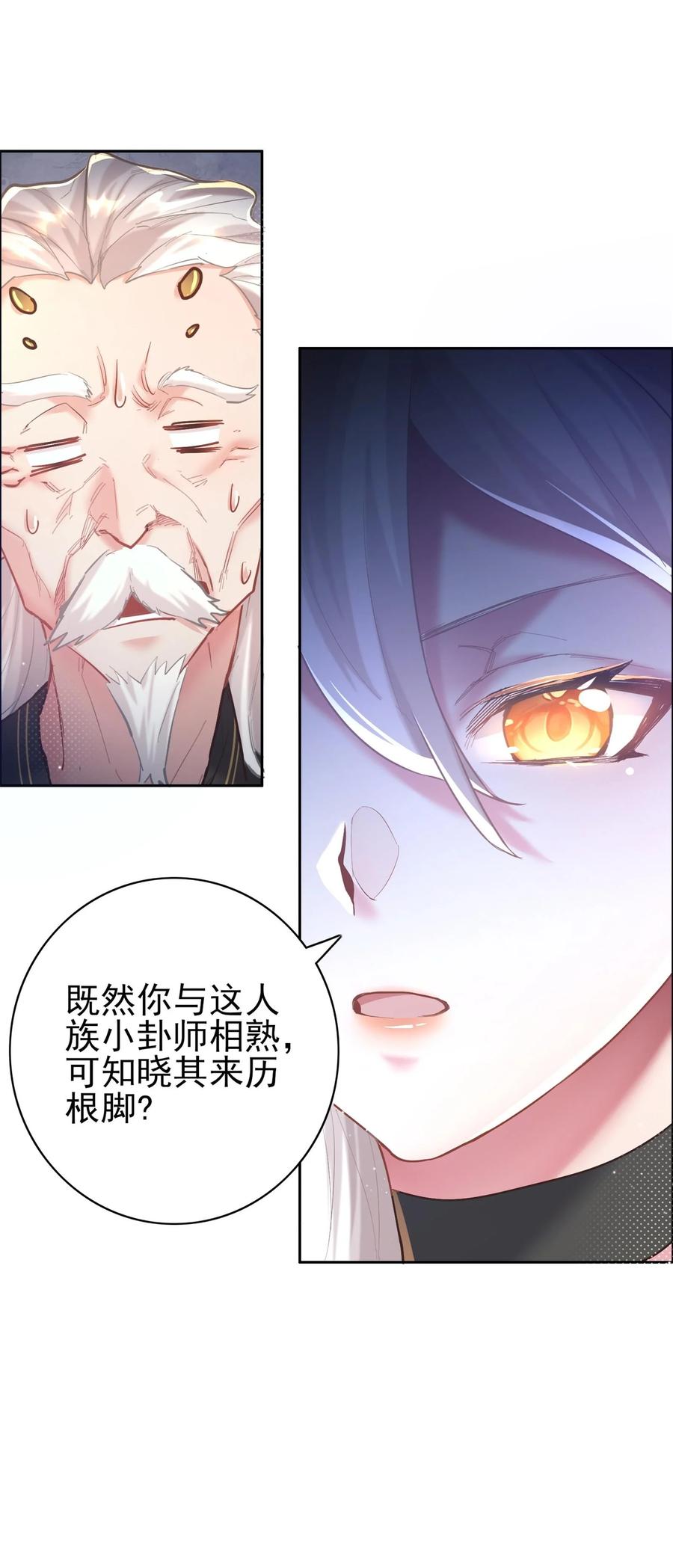 算命而已，九尾妖帝怎么就成我娘子了？！ 006 国运 第2页