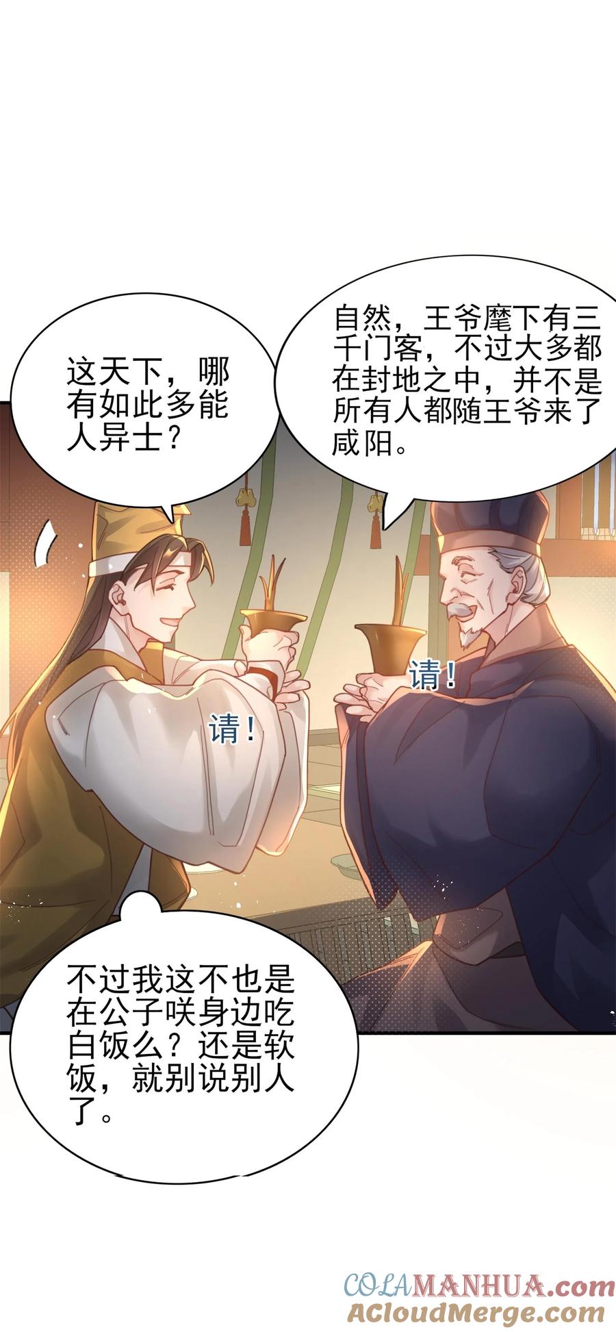 算命而已，九尾妖帝怎么就成我娘子了？！ 006 国运 第49页