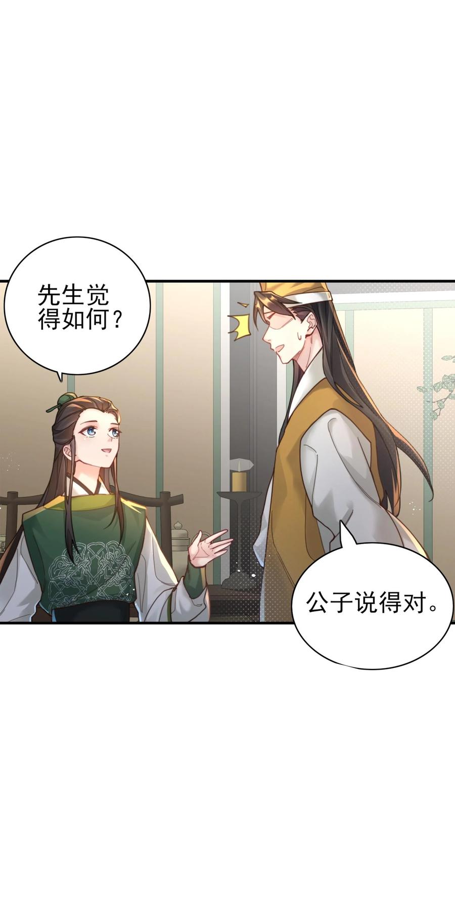 算命而已，九尾妖帝怎么就成我娘子了？！ 006 国运 第39页