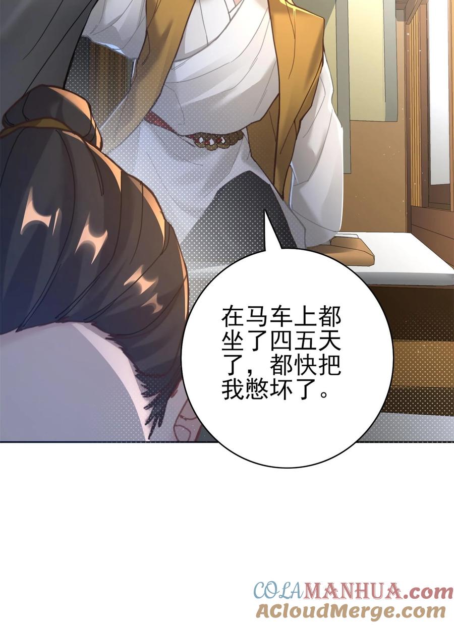 算命而已，九尾妖帝怎么就成我娘子了？！ 006 国运 第10页