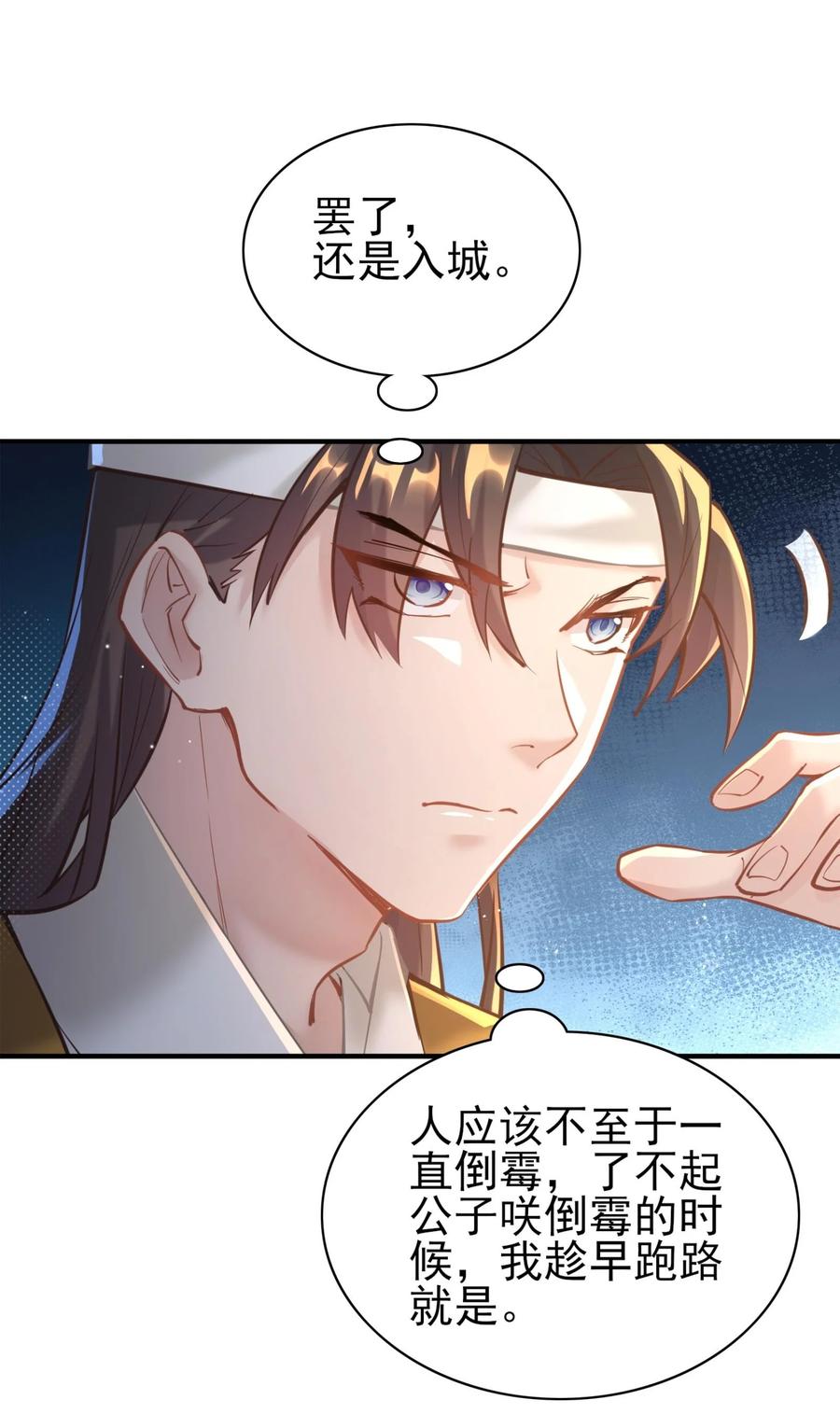 算命而已，九尾妖帝怎么就成我娘子了？！ 006 国运 第23页