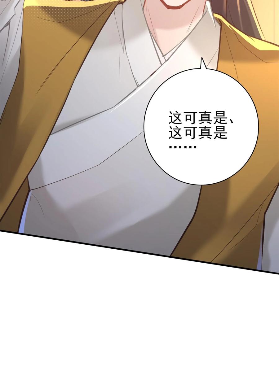 算命而已，九尾妖帝怎么就成我娘子了？！ 006 国运 第14页