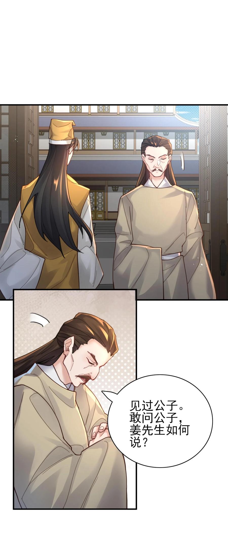 算命而已，九尾妖帝怎么就成我娘子了？！ 006 国运 第41页