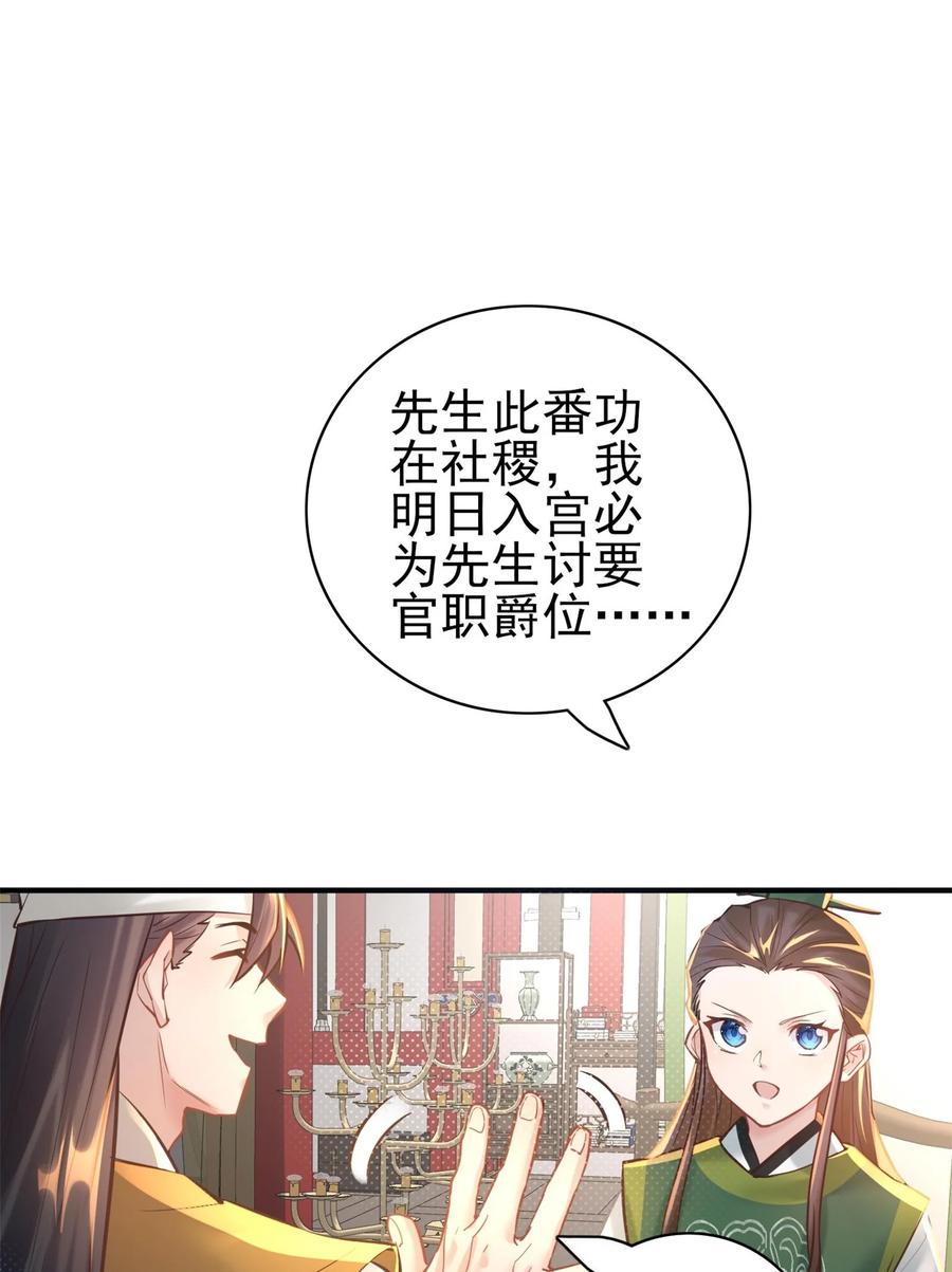 算命而已，九尾妖帝怎么就成我娘子了？！ 006 国运 第32页