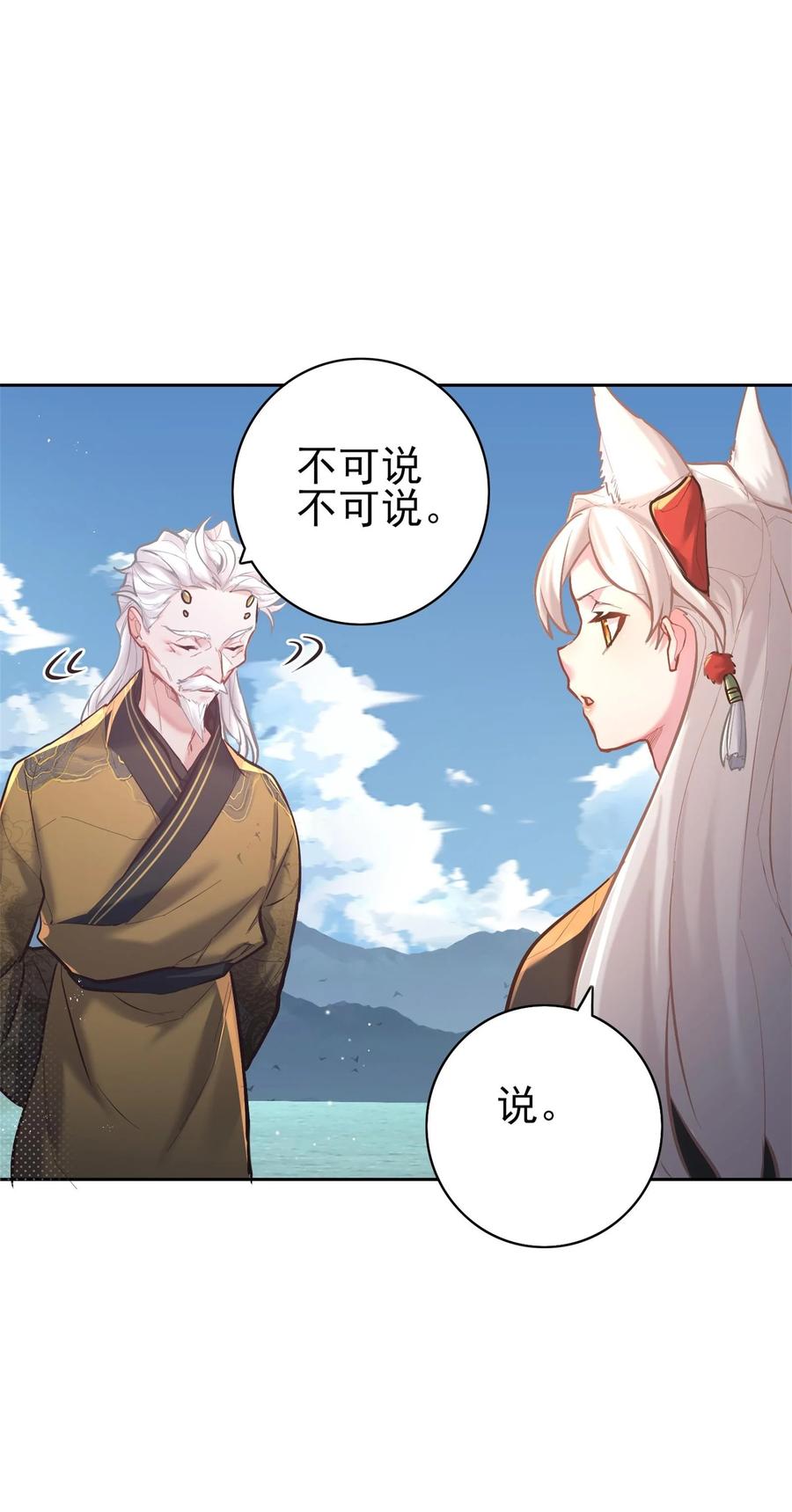 算命而已，九尾妖帝怎么就成我娘子了？！ 006 国运 第3页
