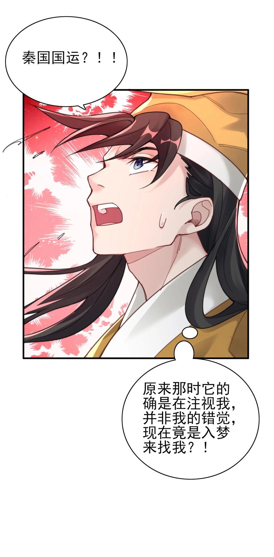 算命而已，九尾妖帝怎么就成我娘子了？！ 006 国运 第62页