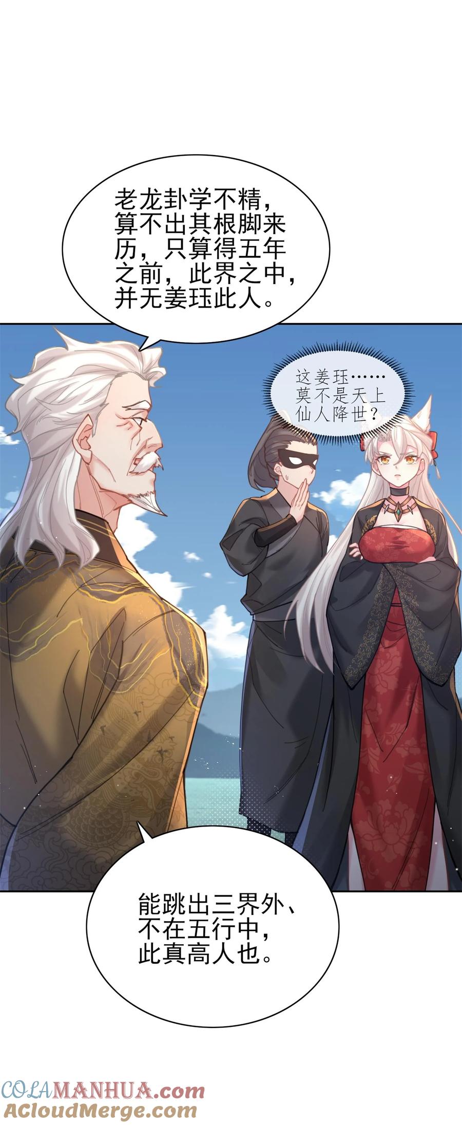 算命而已，九尾妖帝怎么就成我娘子了？！ 006 国运 第4页