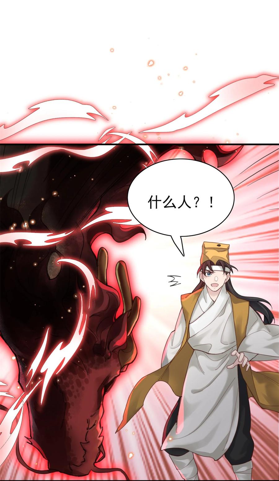 算命而已，九尾妖帝怎么就成我娘子了？！ 006 国运 第59页