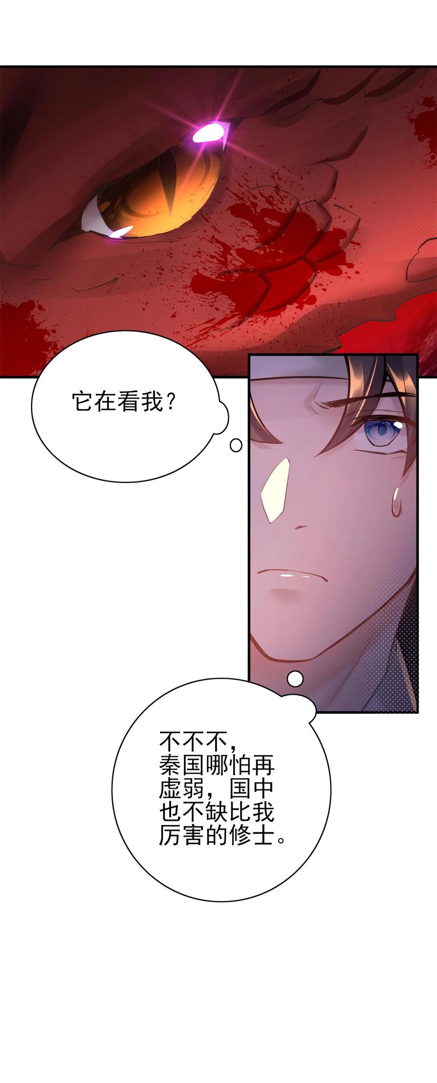 算命而已，九尾妖帝怎么就成我娘子了？！ 006 国运 第18页