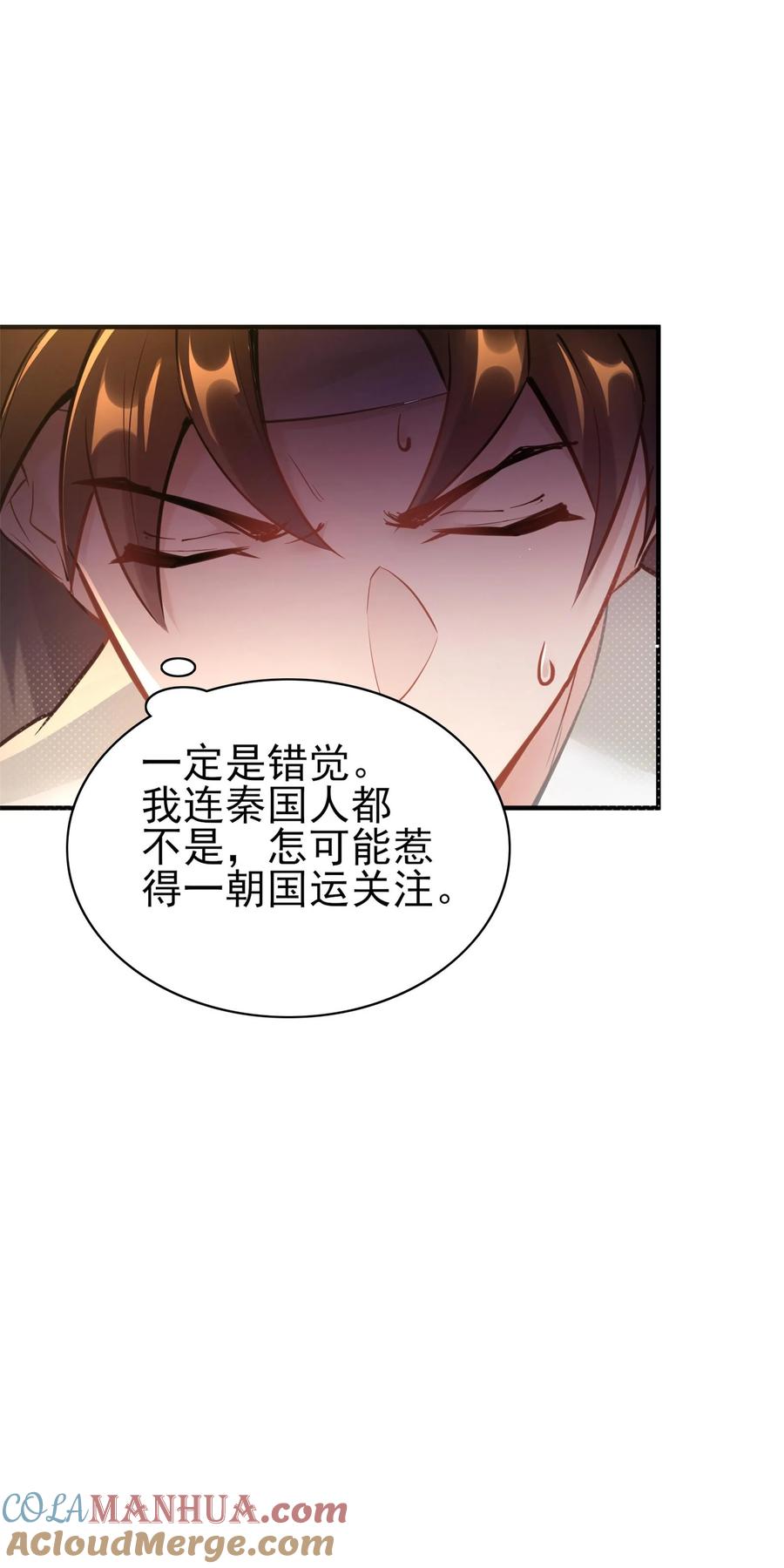 算命而已，九尾妖帝怎么就成我娘子了？！ 006 国运 第19页
