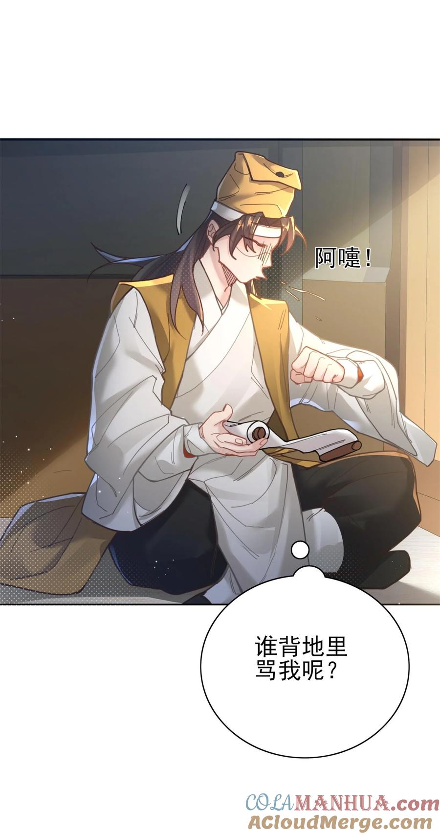 算命而已，九尾妖帝怎么就成我娘子了？！ 006 国运 第7页