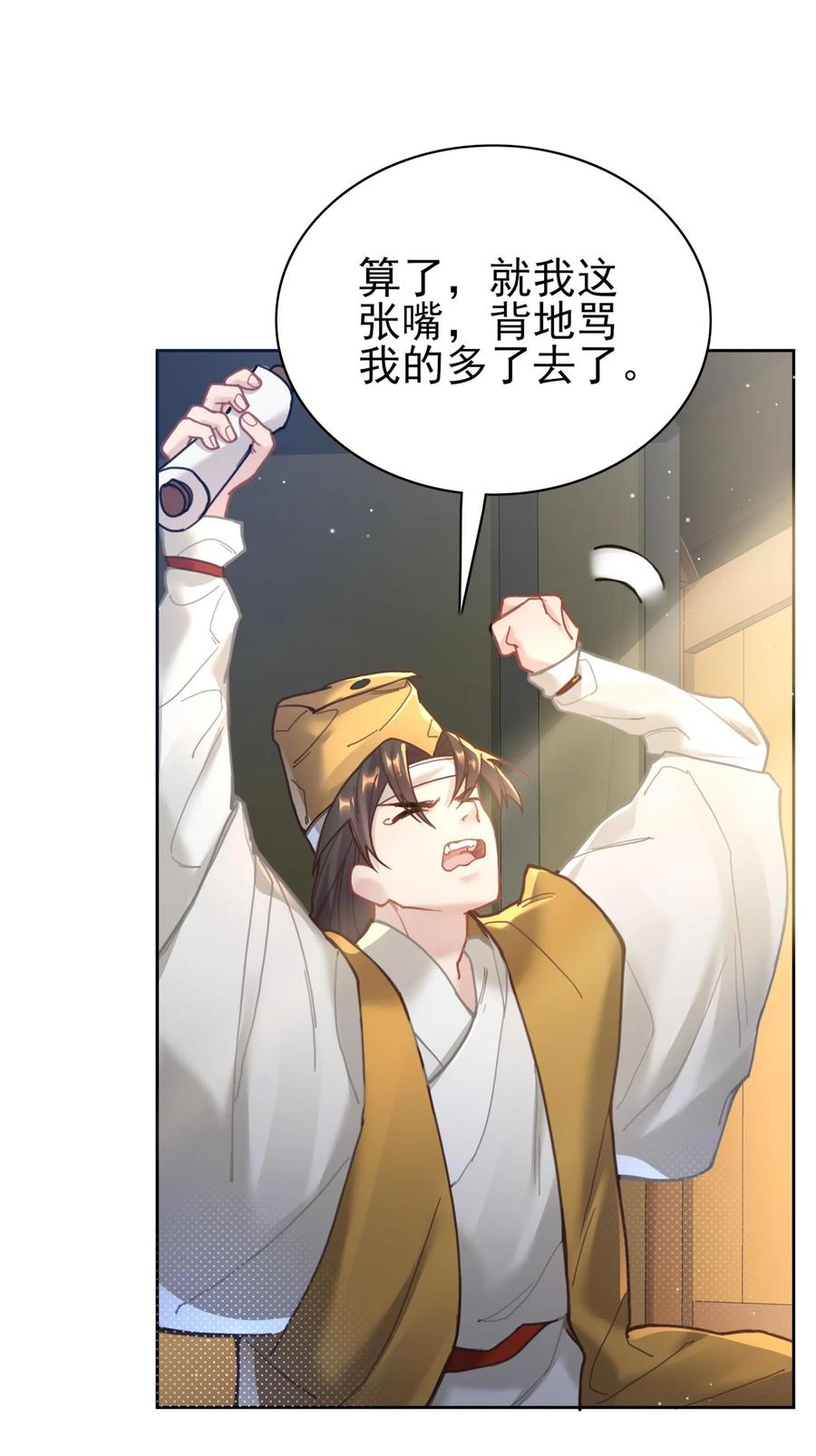 算命而已，九尾妖帝怎么就成我娘子了？！ 006 国运 第8页