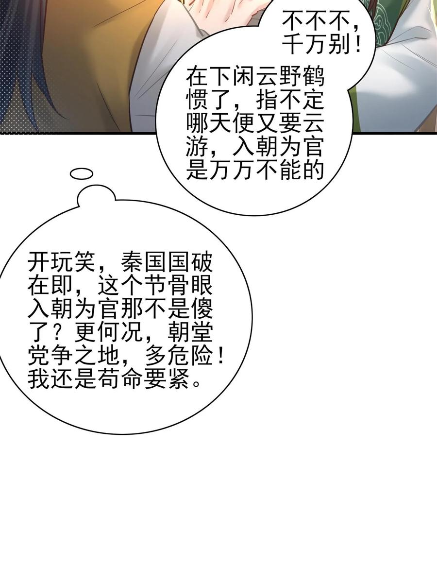 算命而已，九尾妖帝怎么就成我娘子了？！ 006 国运 第33页