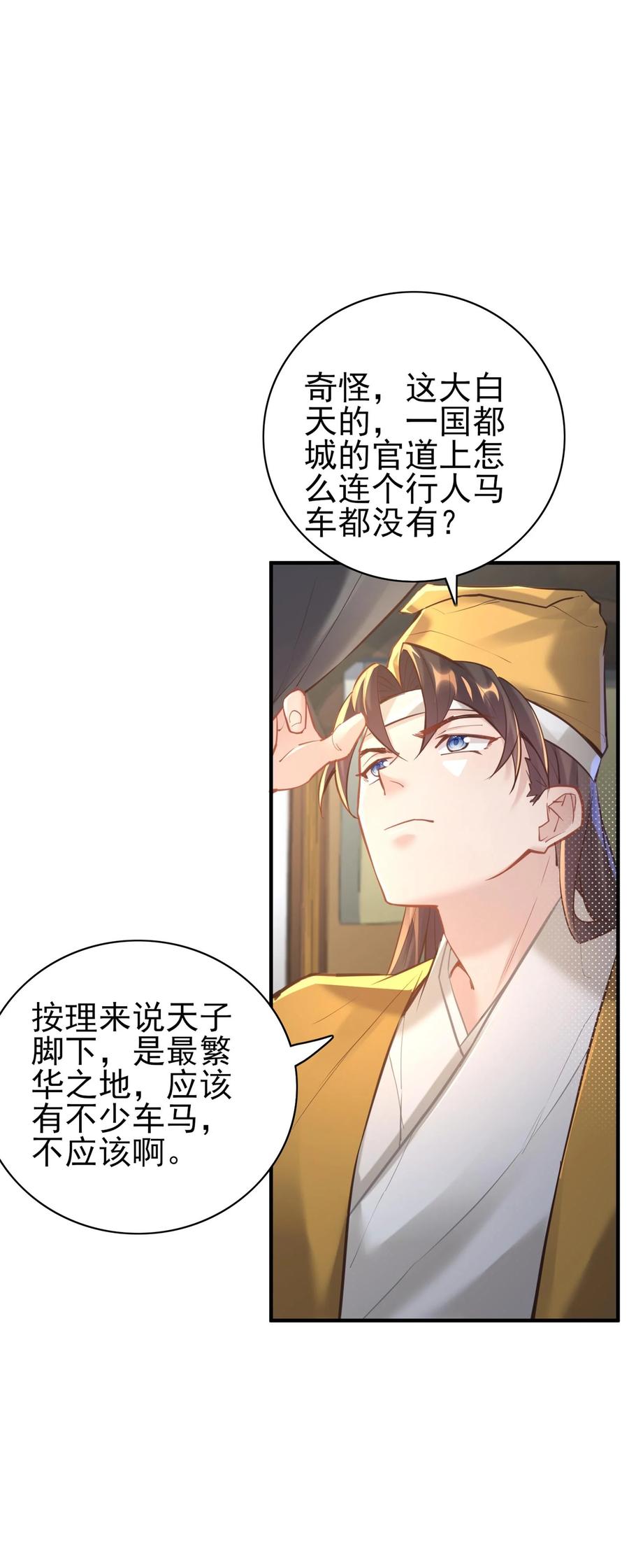 算命而已，九尾妖帝怎么就成我娘子了？！ 006 国运 第11页