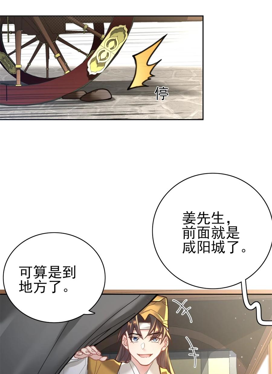 算命而已，九尾妖帝怎么就成我娘子了？！ 006 国运 第9页