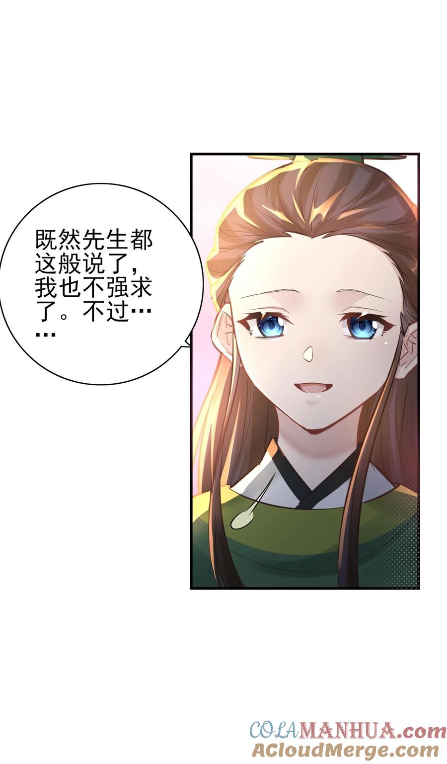 算命而已，九尾妖帝怎么就成我娘子了？！ 006 国运 第34页
