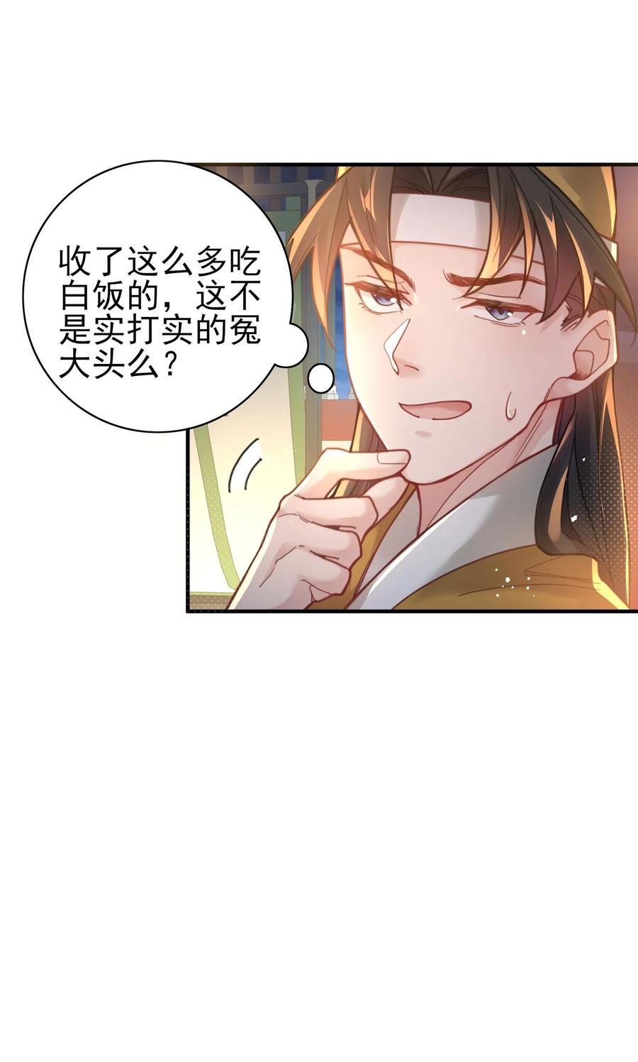 算命而已，九尾妖帝怎么就成我娘子了？！ 006 国运 第48页