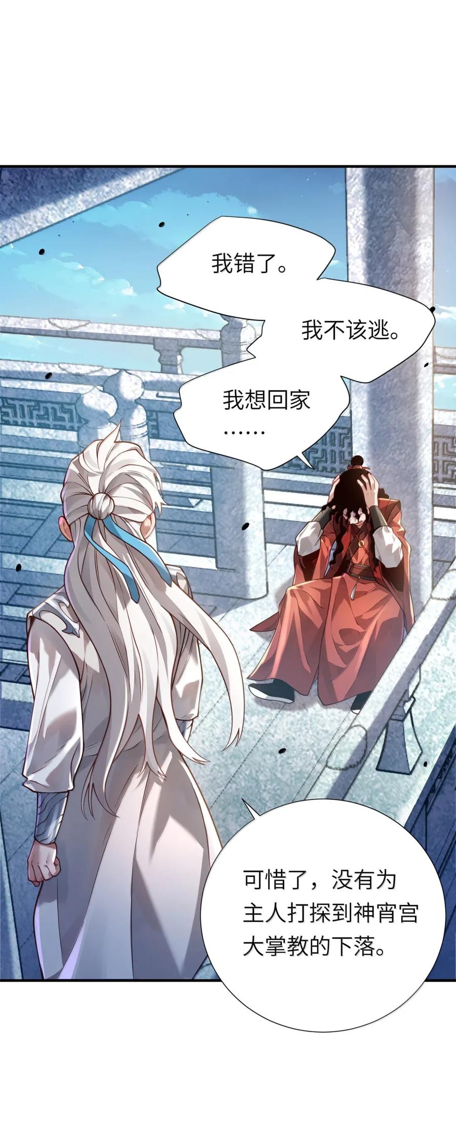 算命而已，九尾妖帝怎么就成我娘子了？！ 067 讨伐妖童子（中） 第15页