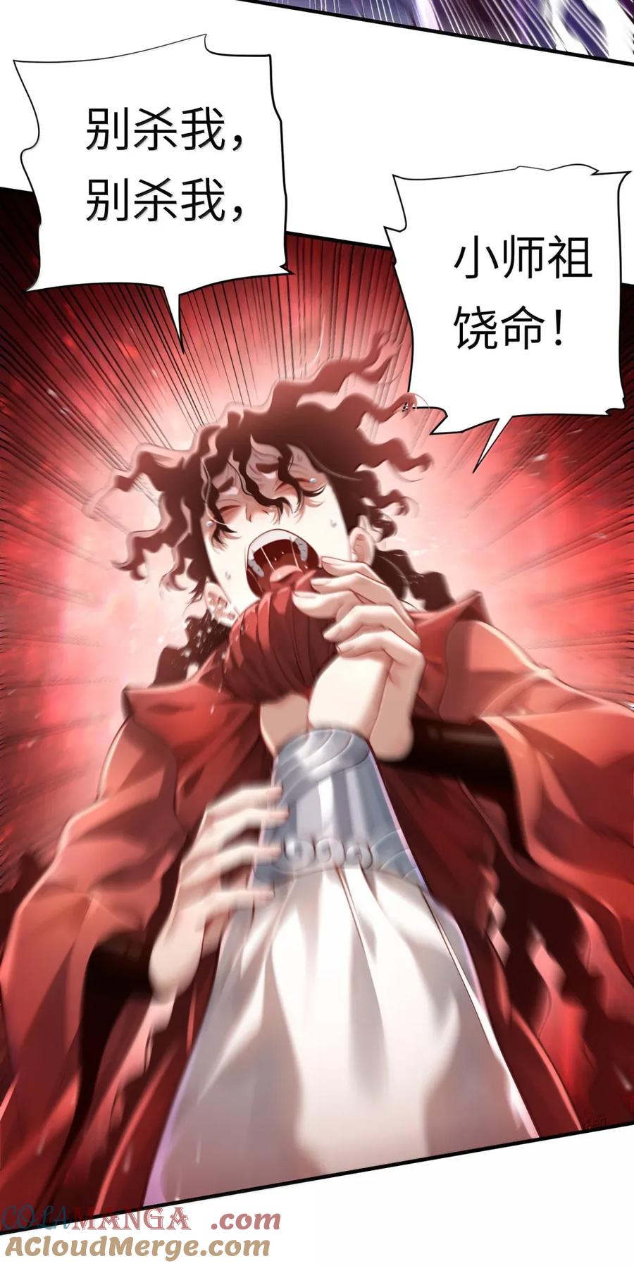 算命而已，九尾妖帝怎么就成我娘子了？！ 067 讨伐妖童子（中） 第4页