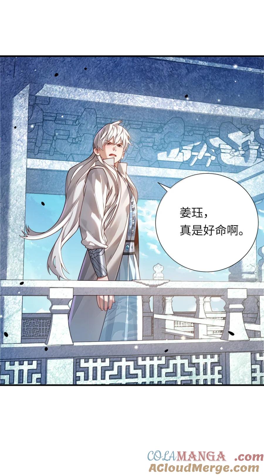 算命而已，九尾妖帝怎么就成我娘子了？！ 067 讨伐妖童子（中） 第16页