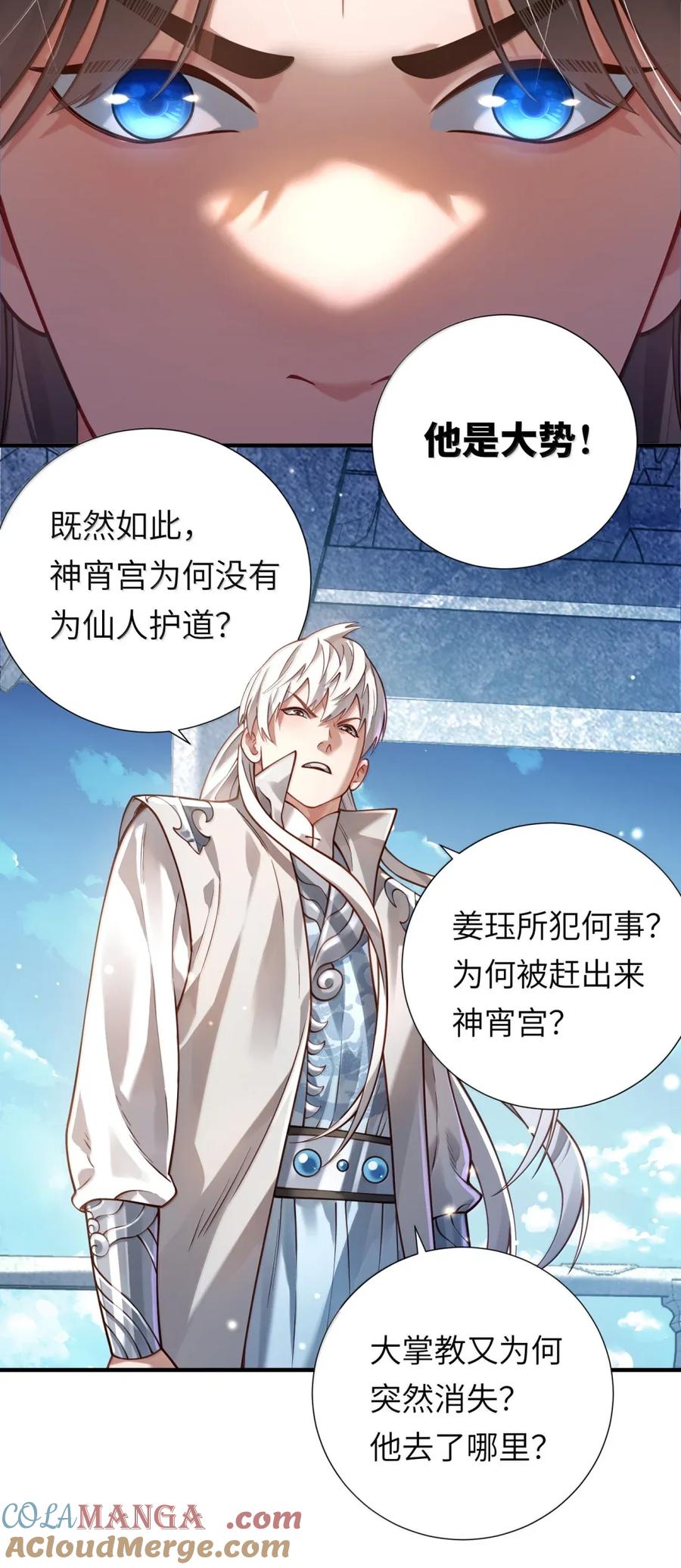 算命而已，九尾妖帝怎么就成我娘子了？！ 067 讨伐妖童子（中） 第13页