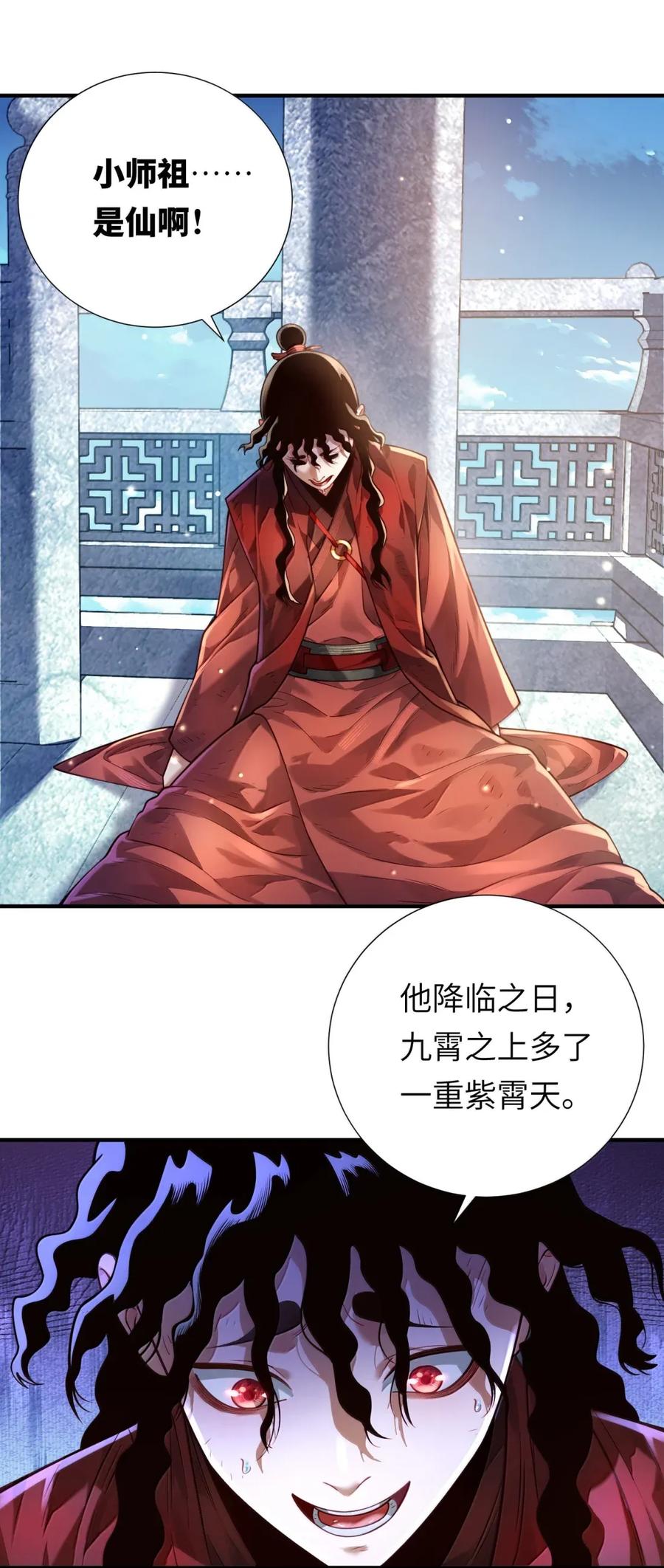 算命而已，九尾妖帝怎么就成我娘子了？！ 067 讨伐妖童子（中） 第11页