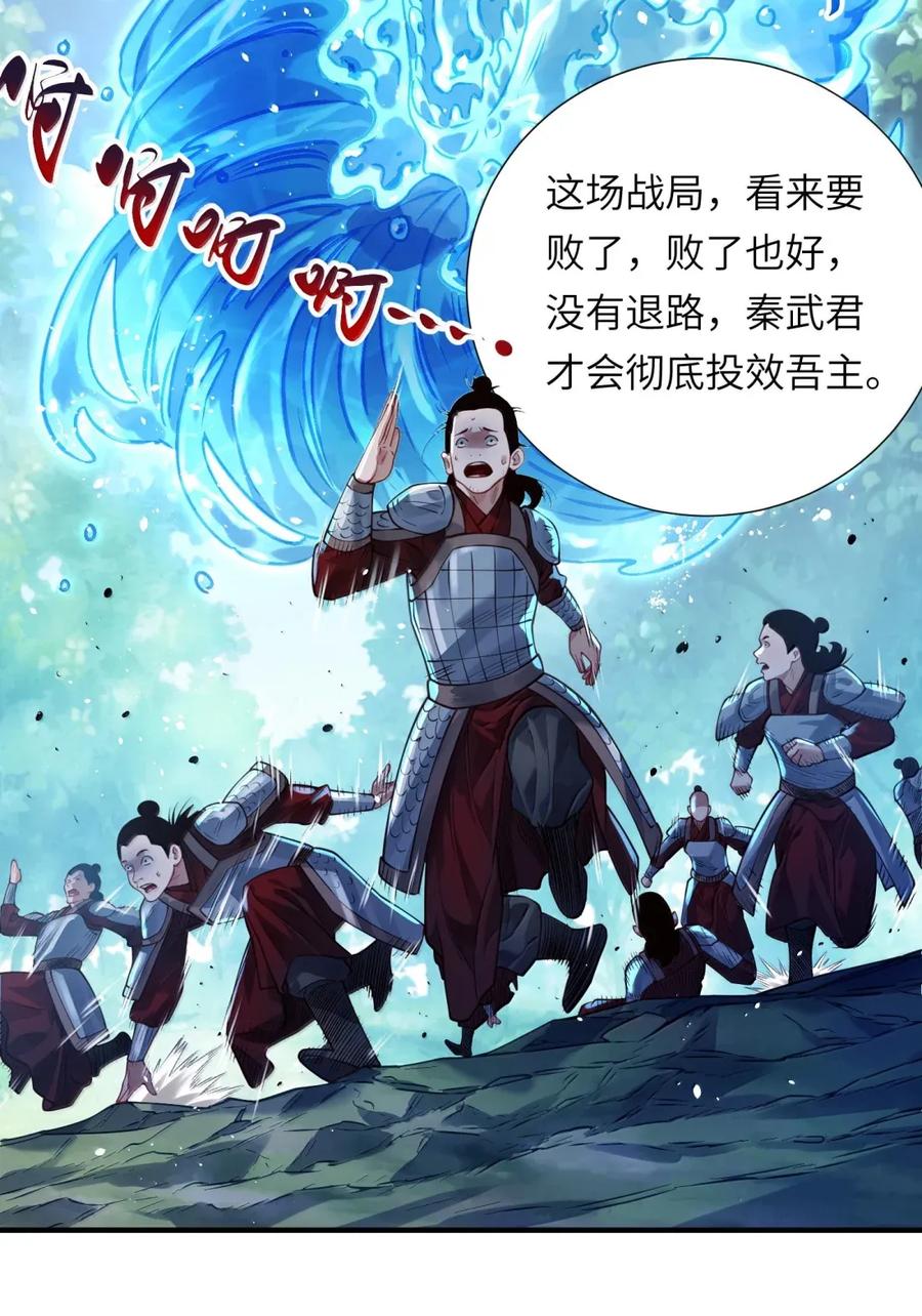 算命而已，九尾妖帝怎么就成我娘子了？！ 067 讨伐妖童子（中） 第18页