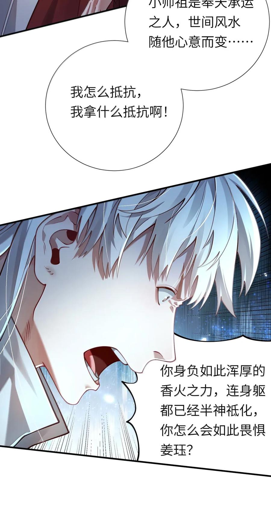 算命而已，九尾妖帝怎么就成我娘子了？！ 067 讨伐妖童子（中） 第8页