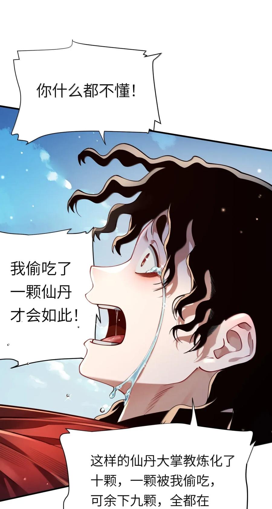 算命而已，九尾妖帝怎么就成我娘子了？！ 067 讨伐妖童子（中） 第9页