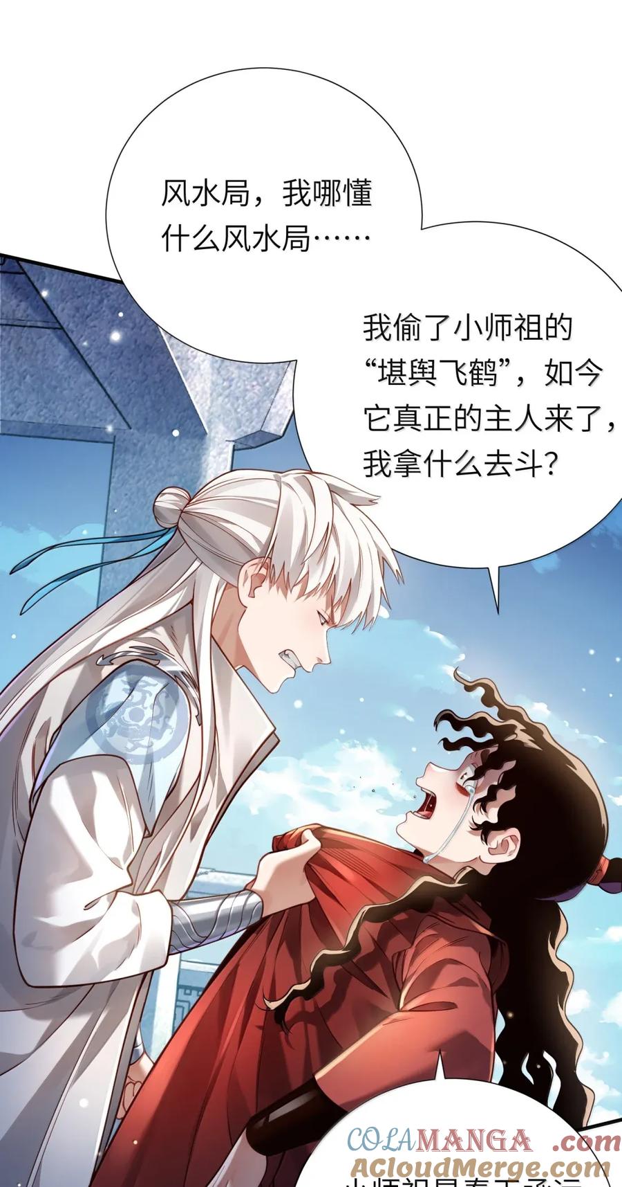 算命而已，九尾妖帝怎么就成我娘子了？！ 067 讨伐妖童子（中） 第7页