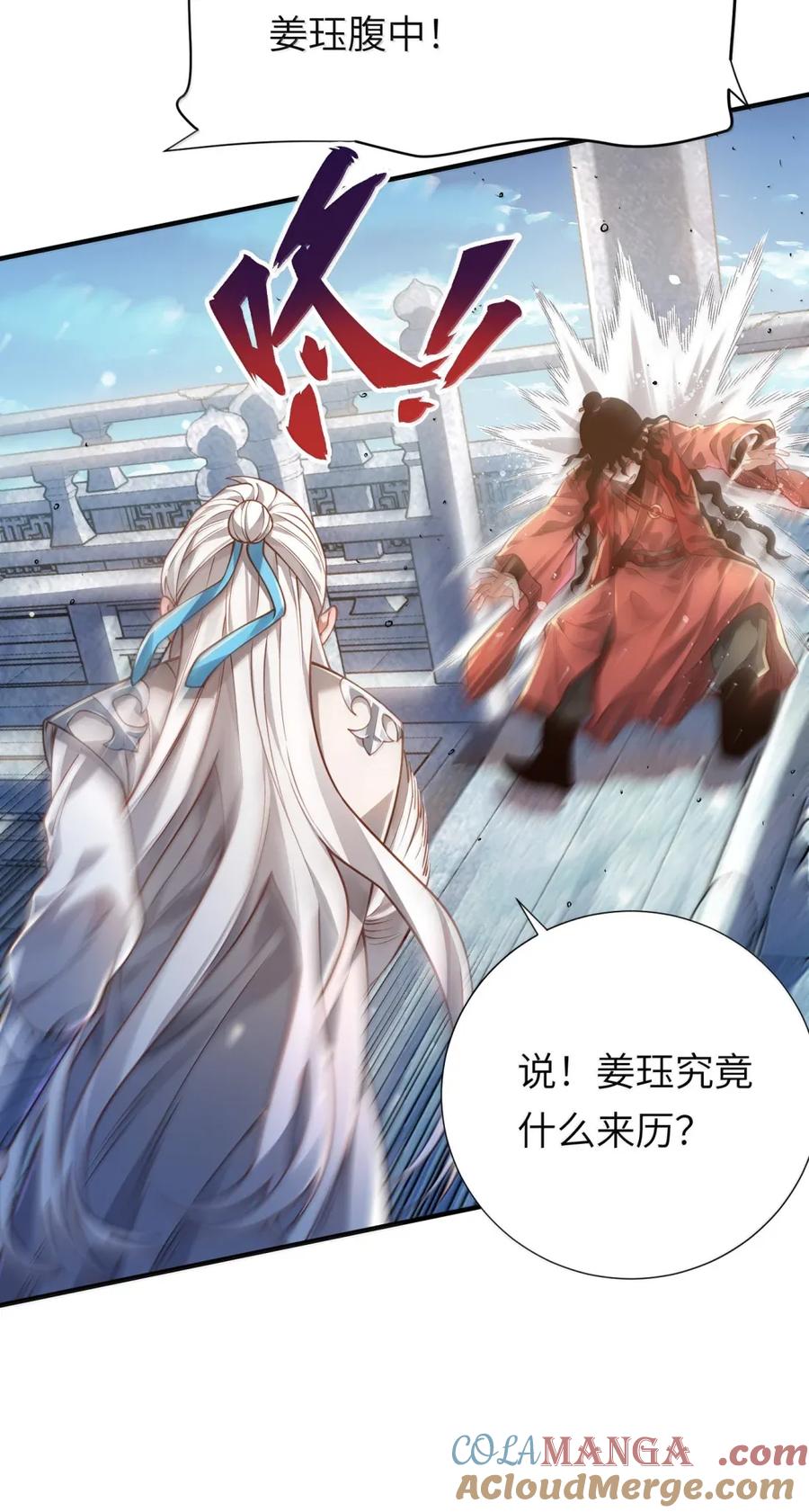 算命而已，九尾妖帝怎么就成我娘子了？！ 067 讨伐妖童子（中） 第10页
