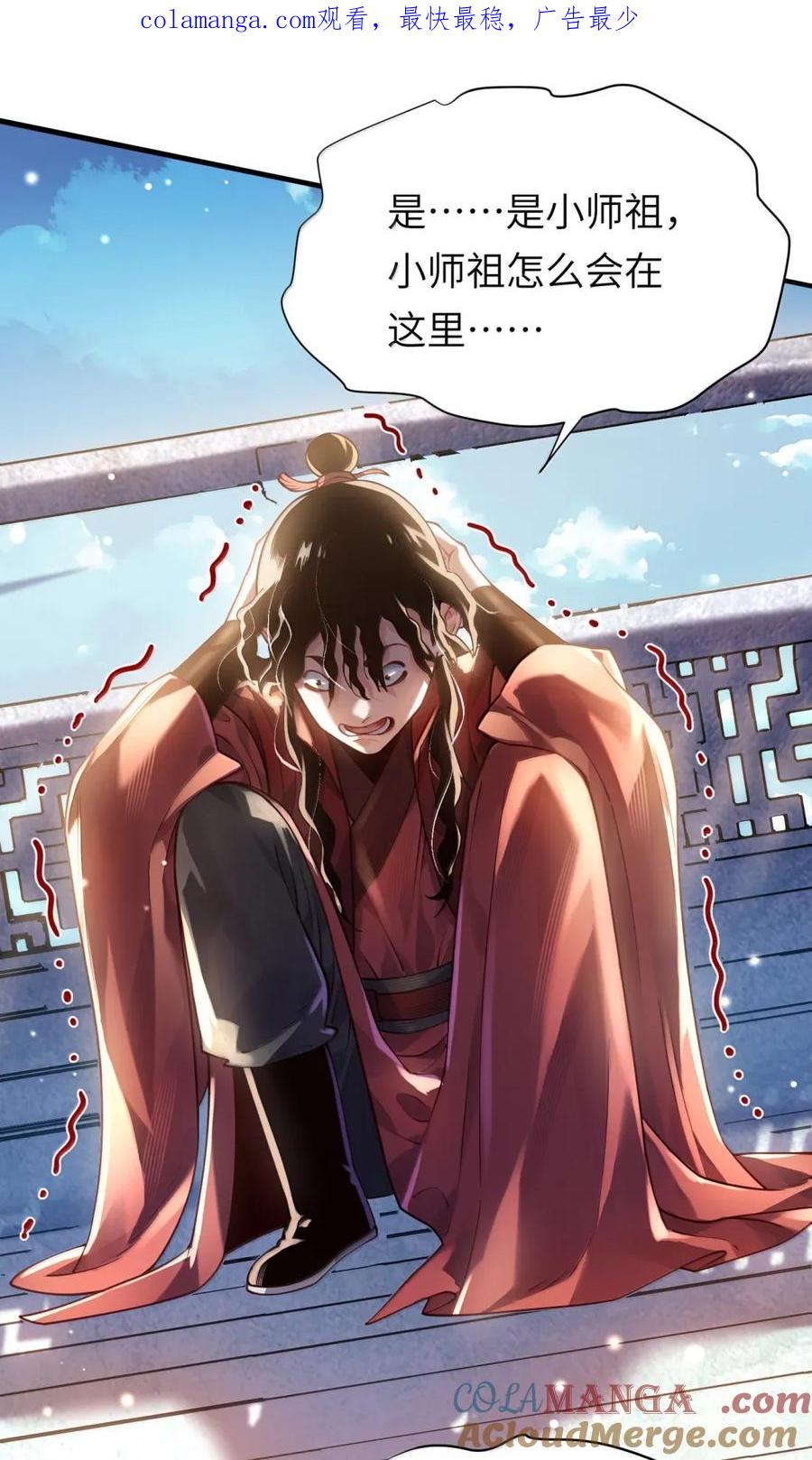 算命而已，九尾妖帝怎么就成我娘子了？！ 067 讨伐妖童子（中） 第1页