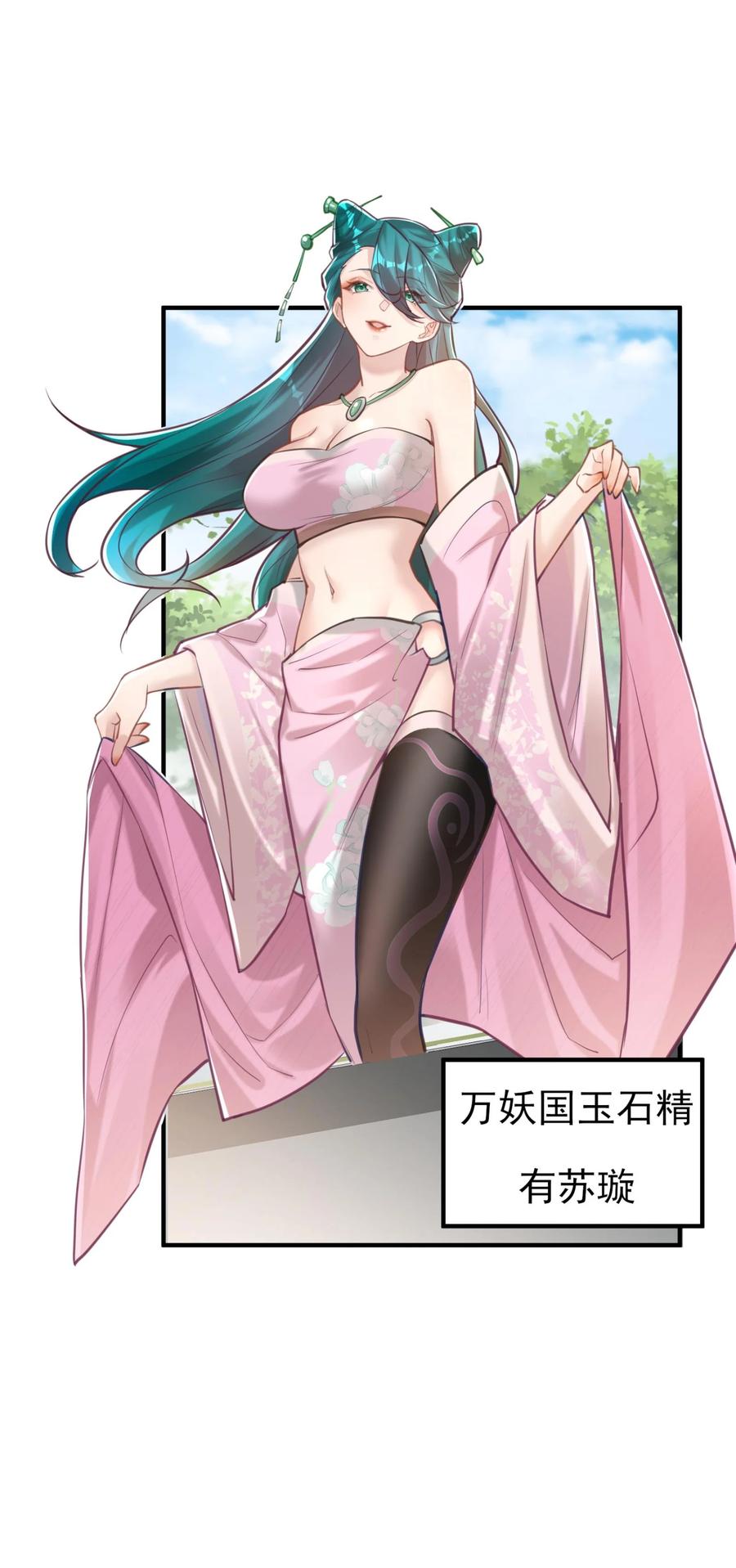 算命而已，九尾妖帝怎么就成我娘子了？！ 007 通缉 第41页