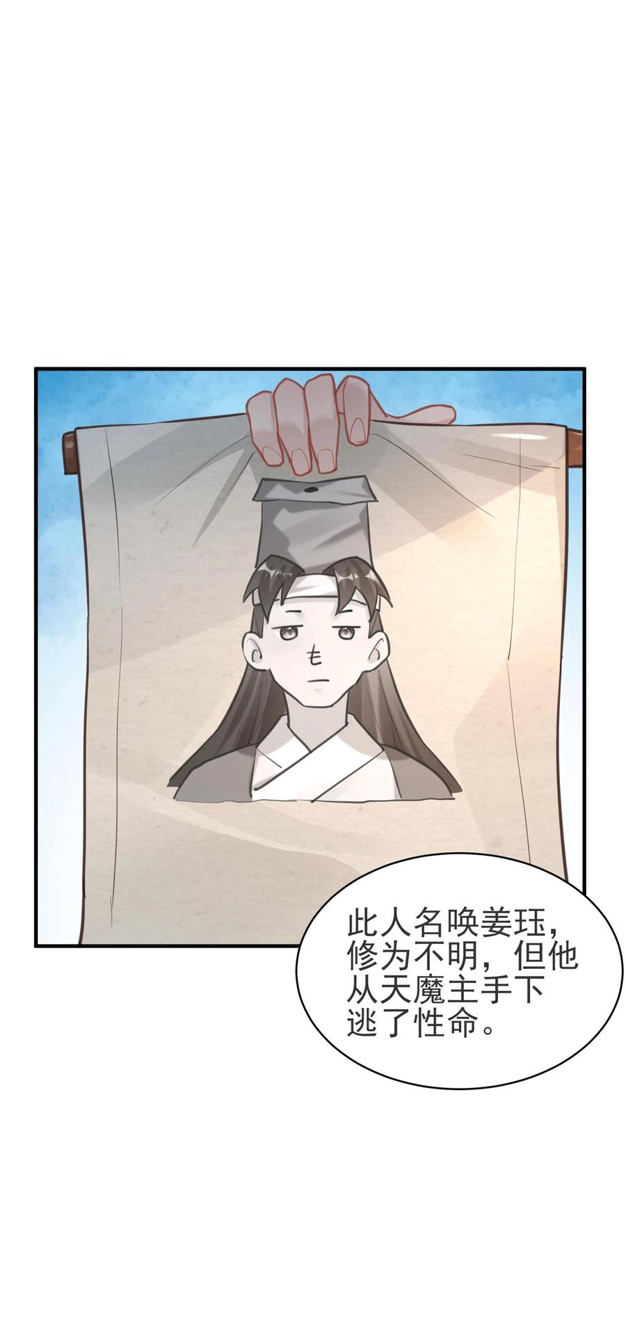算命而已，九尾妖帝怎么就成我娘子了？！ 007 通缉 第56页
