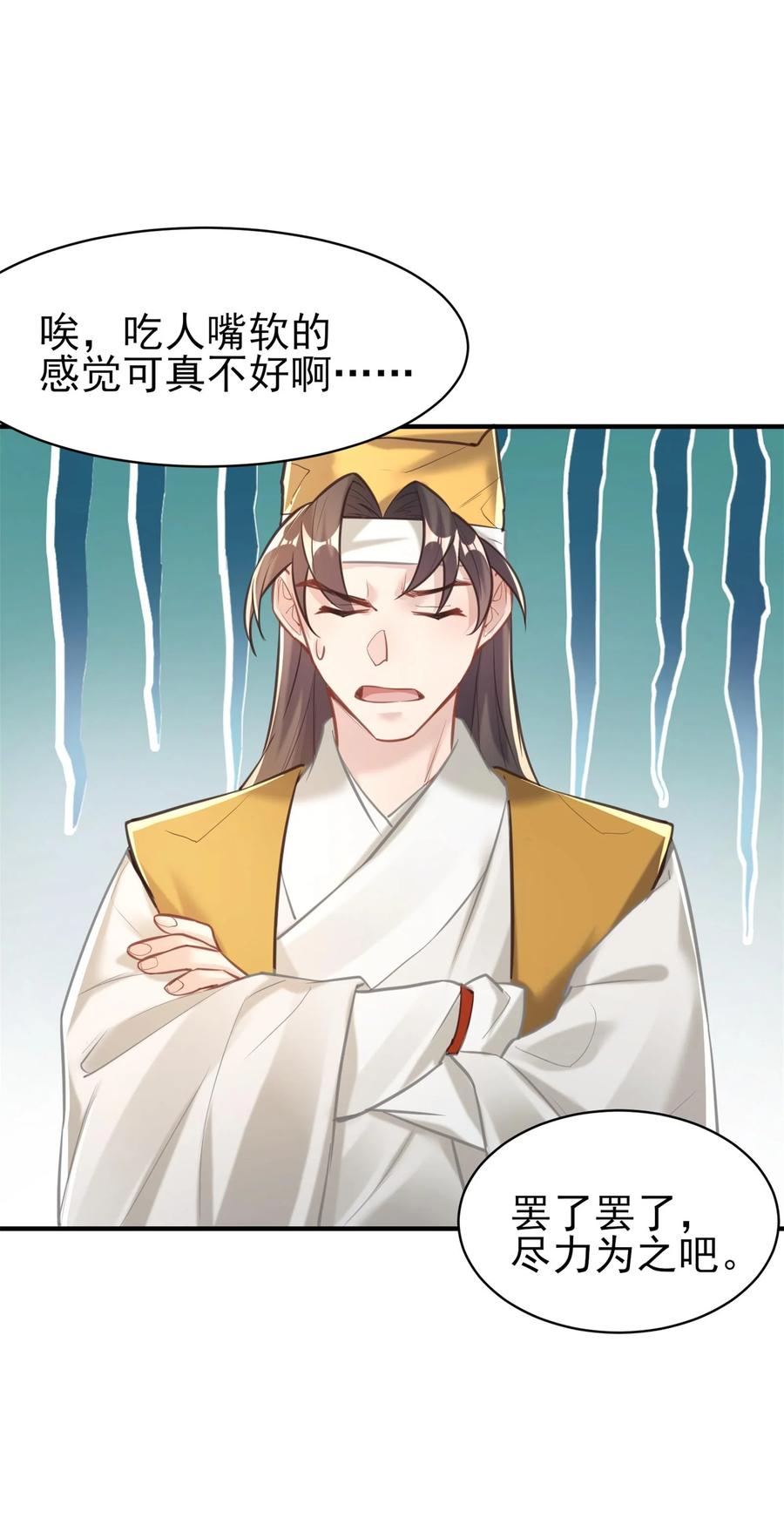 算命而已，九尾妖帝怎么就成我娘子了？！ 007 通缉 第33页