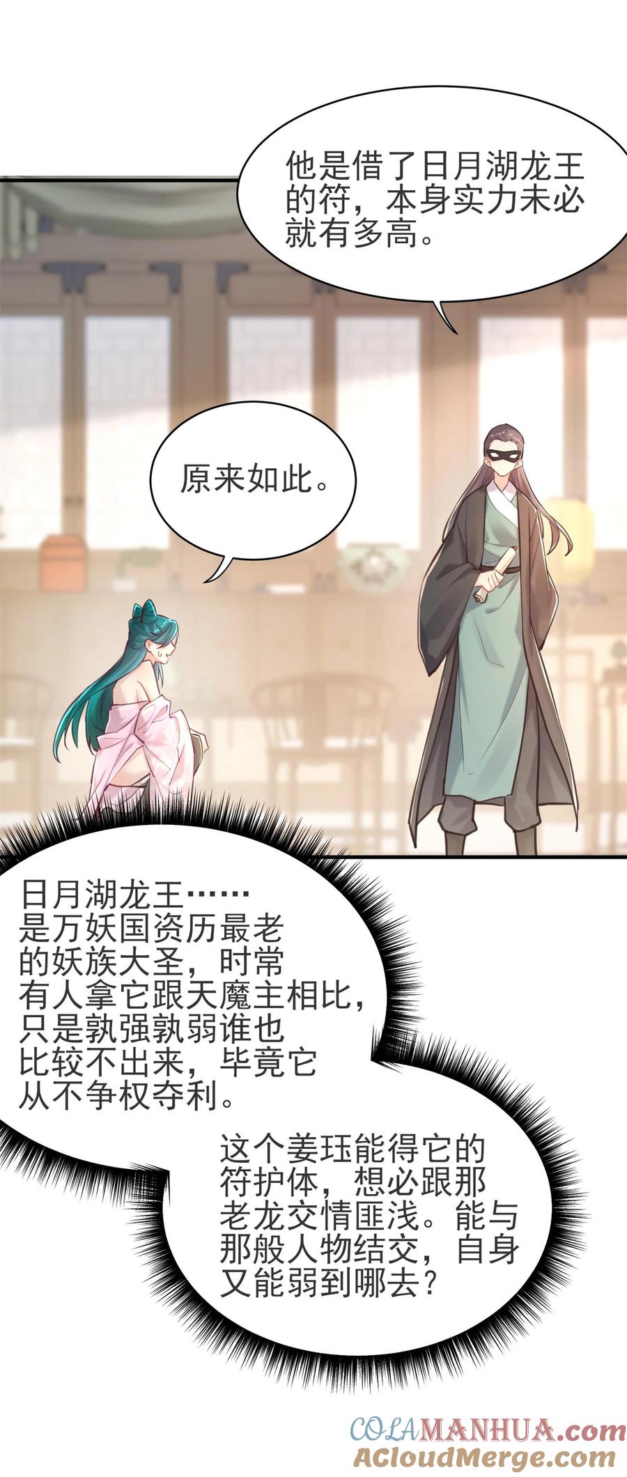 算命而已，九尾妖帝怎么就成我娘子了？！ 007 通缉 第58页