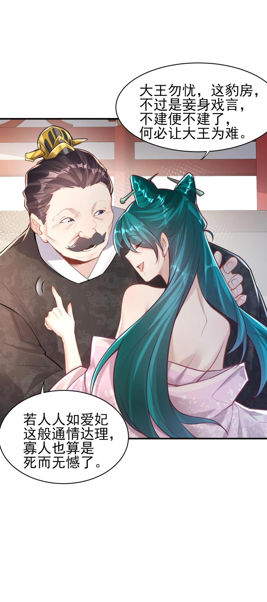算命而已，九尾妖帝怎么就成我娘子了？！ 007 通缉 第45页