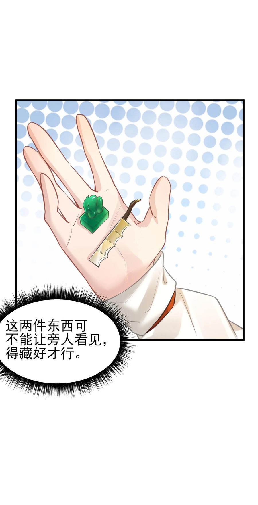 算命而已，九尾妖帝怎么就成我娘子了？！ 007 通缉 第36页