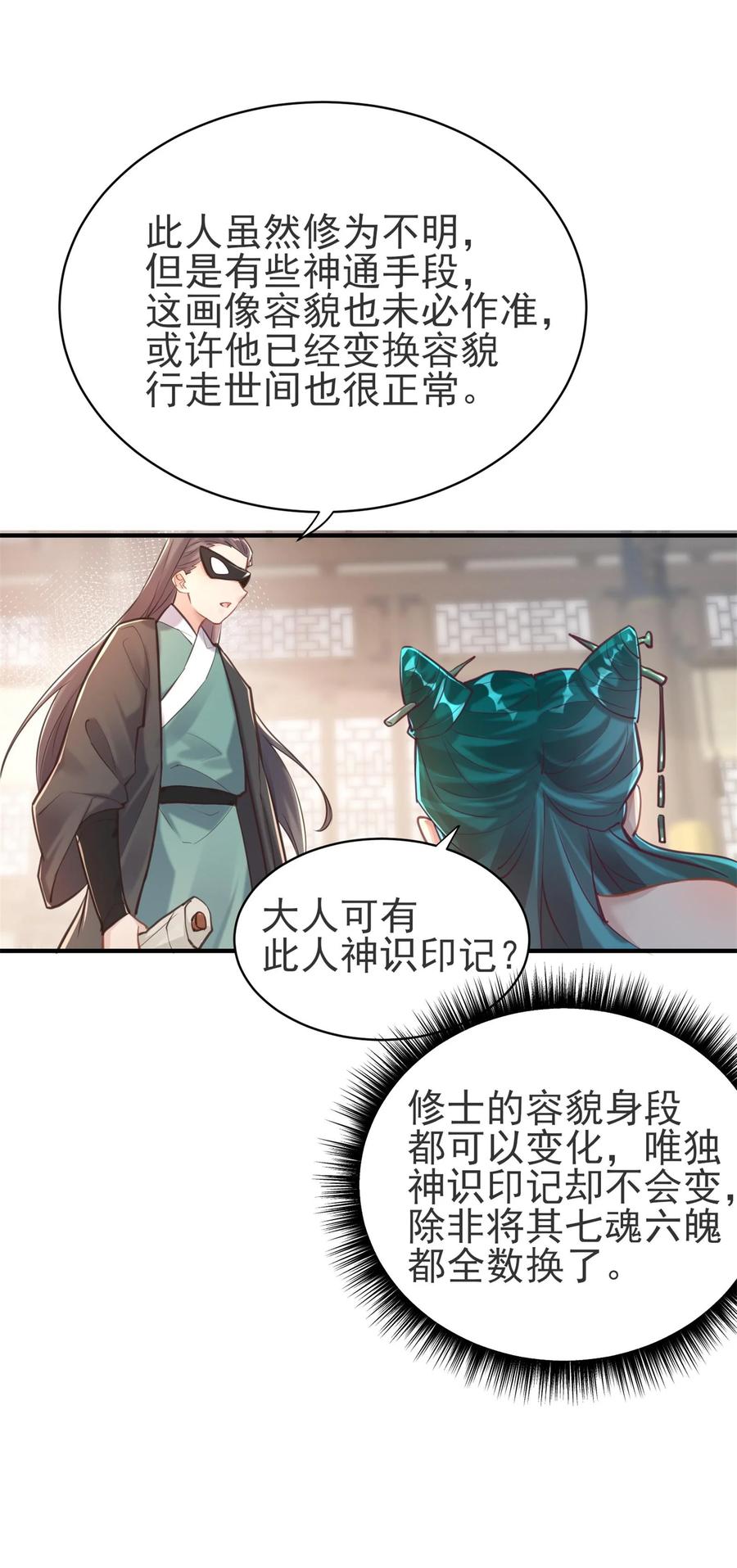 算命而已，九尾妖帝怎么就成我娘子了？！ 007 通缉 第59页
