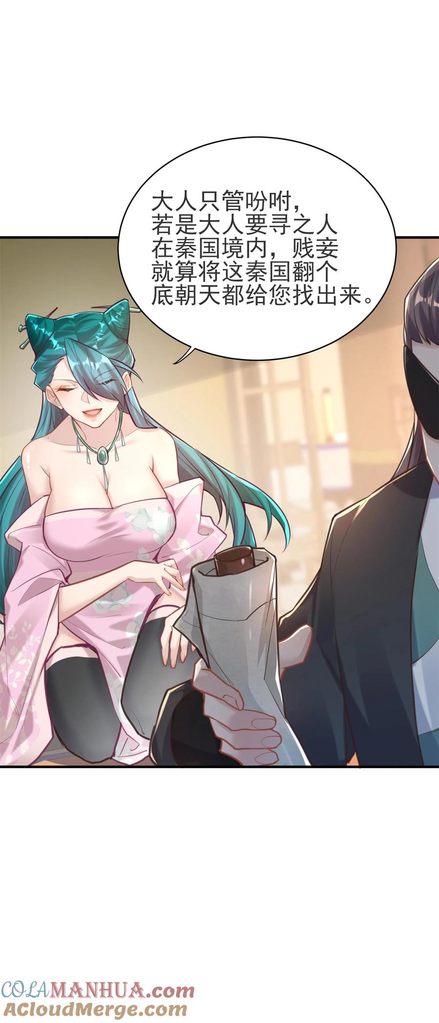 算命而已，九尾妖帝怎么就成我娘子了？！ 007 通缉 第55页
