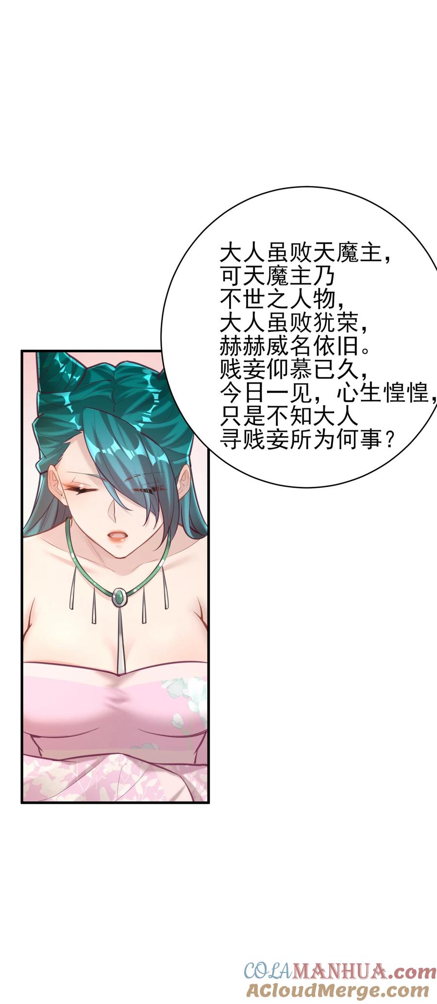 算命而已，九尾妖帝怎么就成我娘子了？！ 007 通缉 第52页