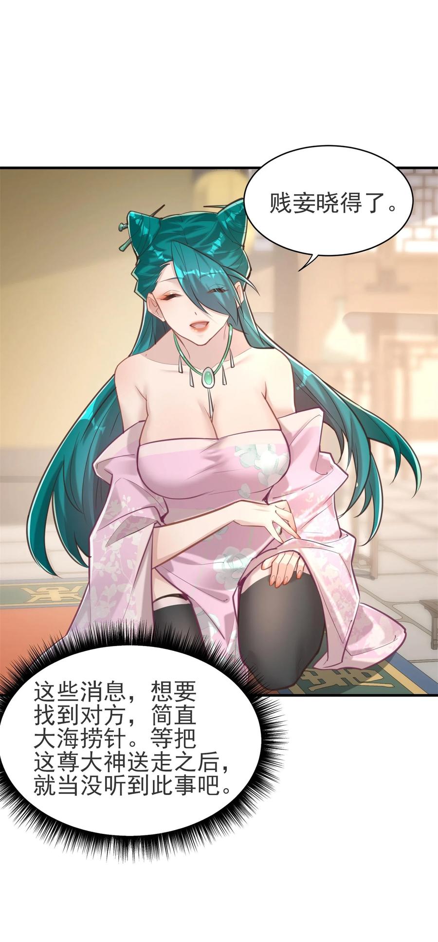 算命而已，九尾妖帝怎么就成我娘子了？！ 007 通缉 第63页