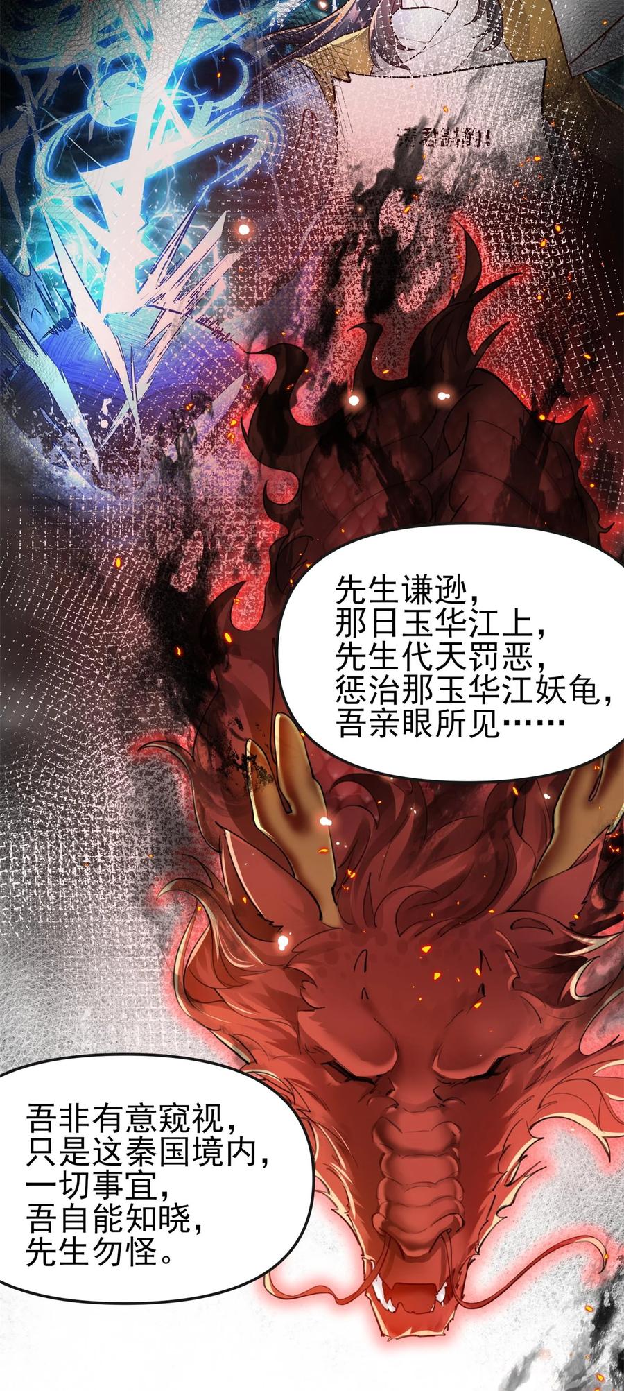 算命而已，九尾妖帝怎么就成我娘子了？！ 007 通缉 第3页