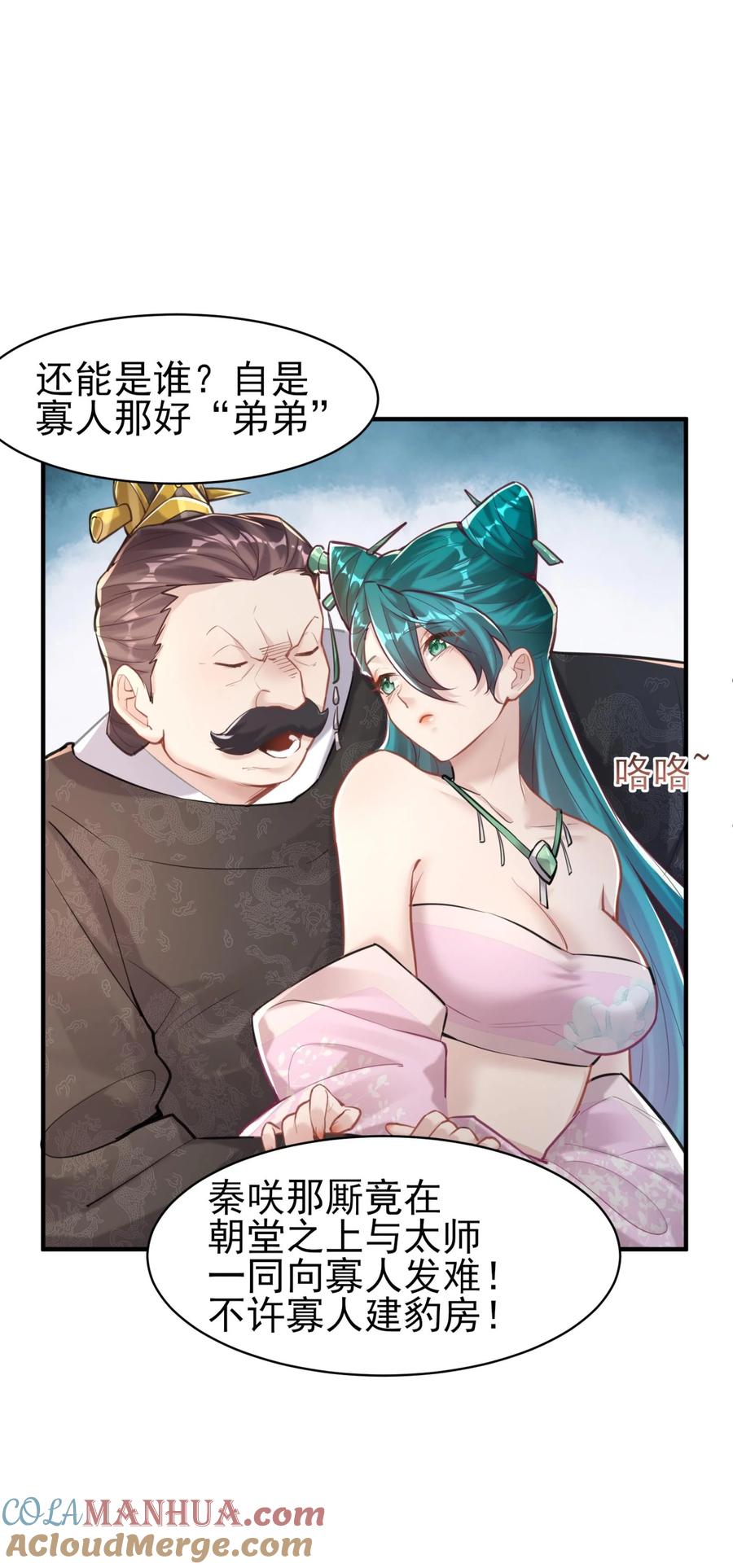 算命而已，九尾妖帝怎么就成我娘子了？！ 007 通缉 第43页