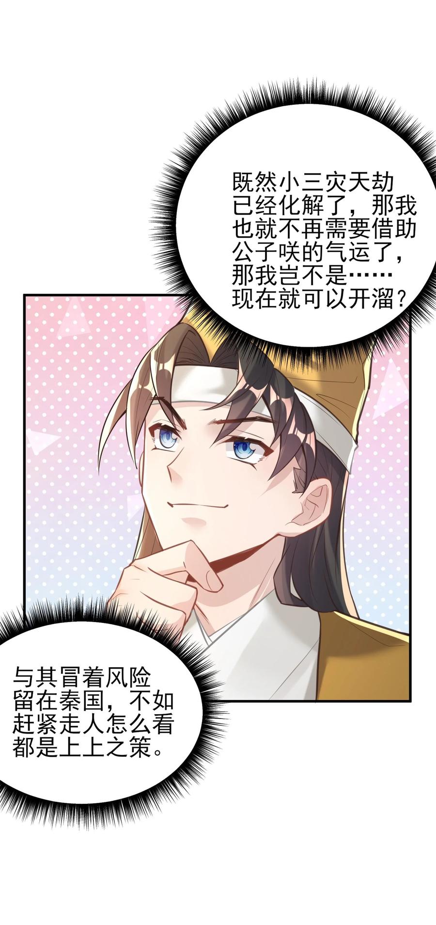 算命而已，九尾妖帝怎么就成我娘子了？！ 007 通缉 第30页