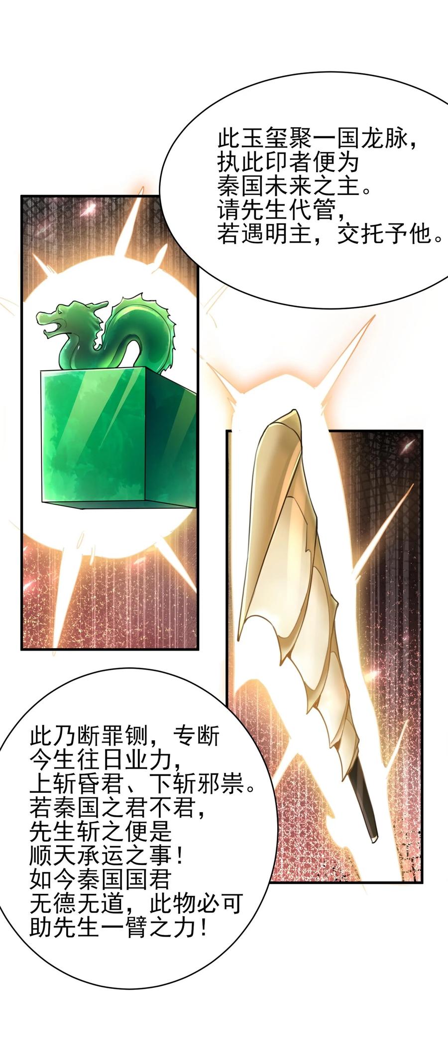 算命而已，九尾妖帝怎么就成我娘子了？！ 007 通缉 第17页