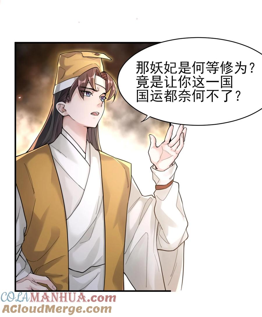 算命而已，九尾妖帝怎么就成我娘子了？！ 007 通缉 第10页